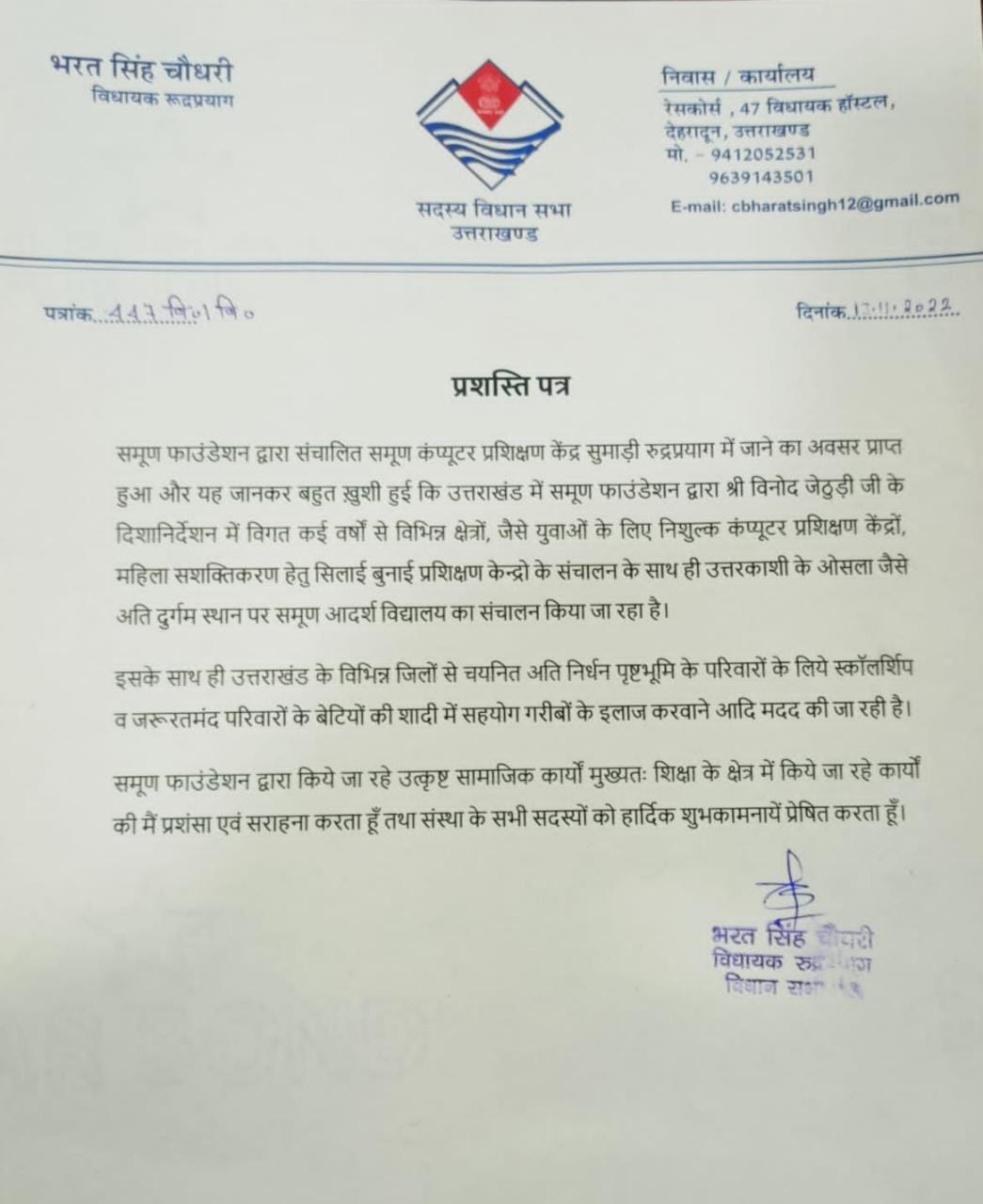 Appreciation letter from Bharat singh chaudhari  - MLA Rudrapriyag 